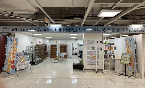 アメモバ買取 海老名店